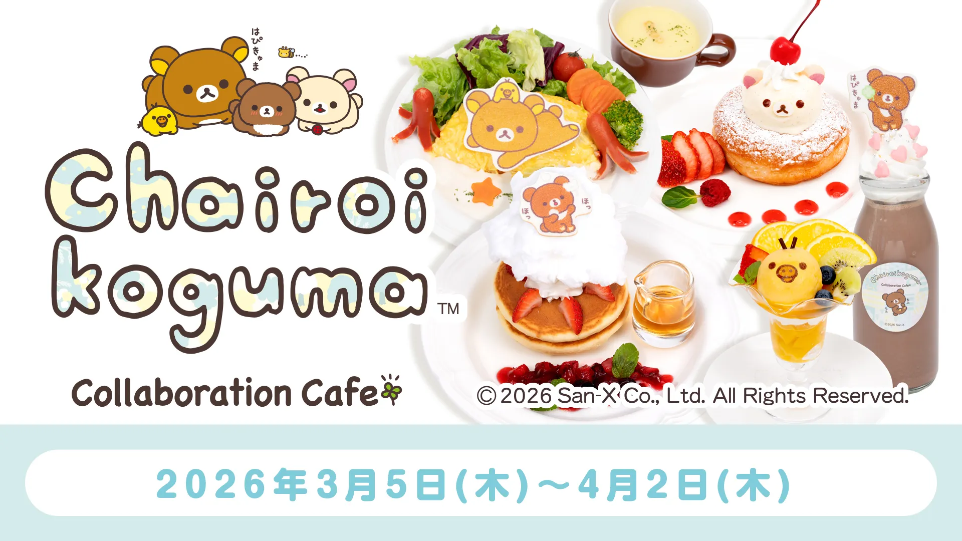 かわいいにゃんこをポン！「にゃんにゃんにゃんこ」のはんこ♪ | San-x