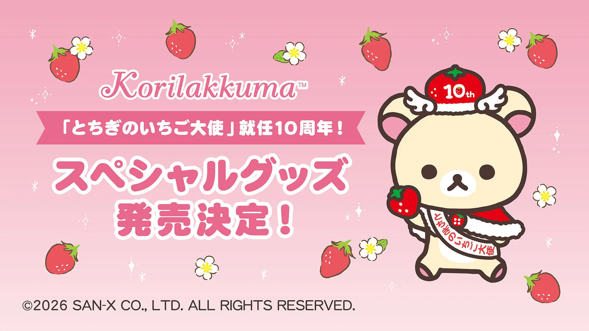 すみっコたちが龍になっちゃった！？限定てのりぬいぐるみのご紹介