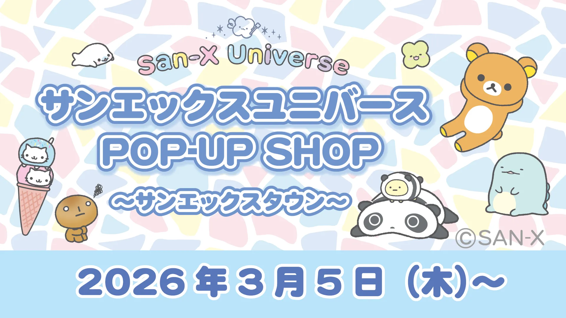 すみっコたちが龍になっちゃった！？限定てのりぬいぐるみのご紹介