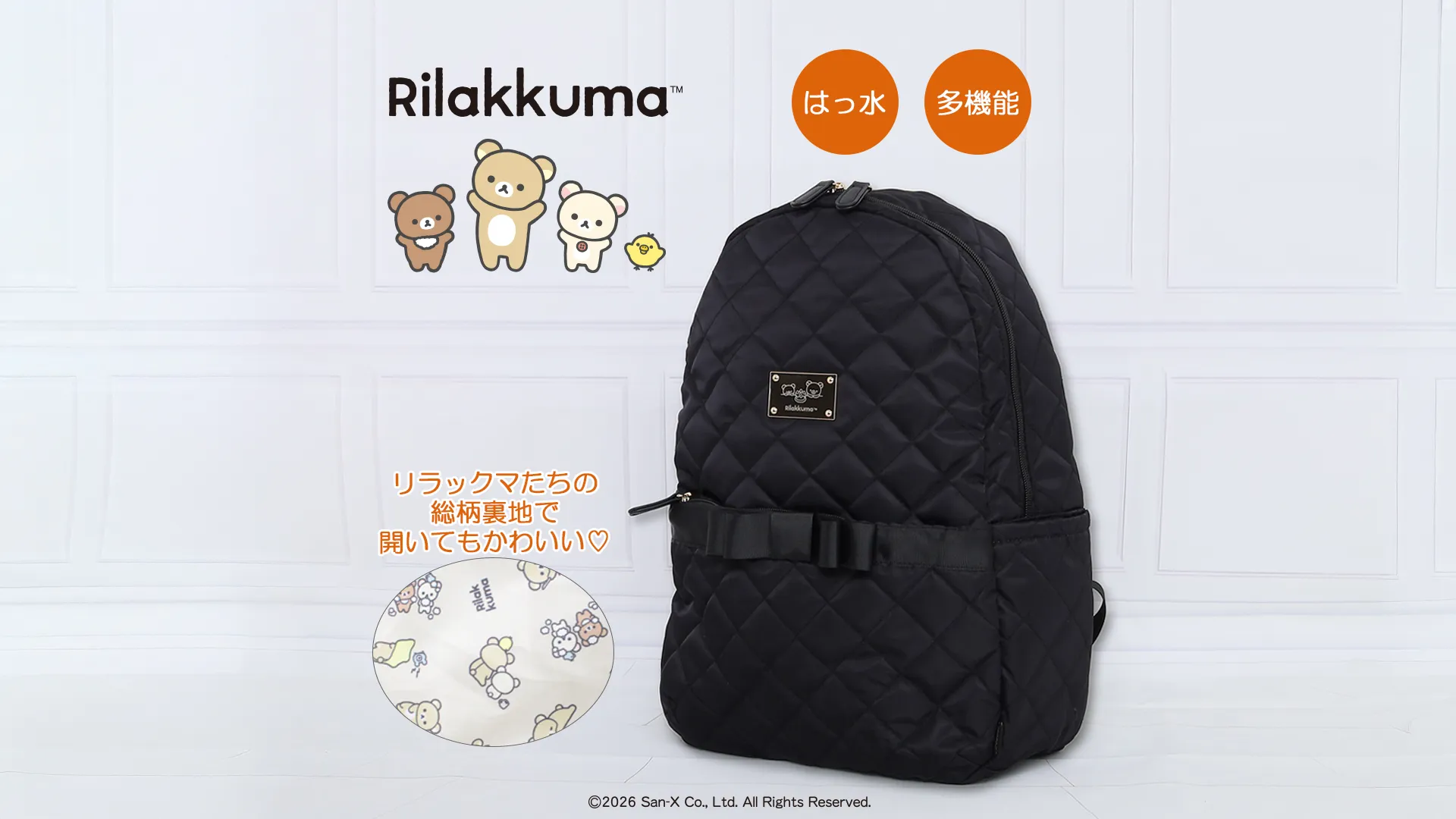 りらっくま茶房】11/22~ 秋ノベルティプレゼント♪ | San-xネット
