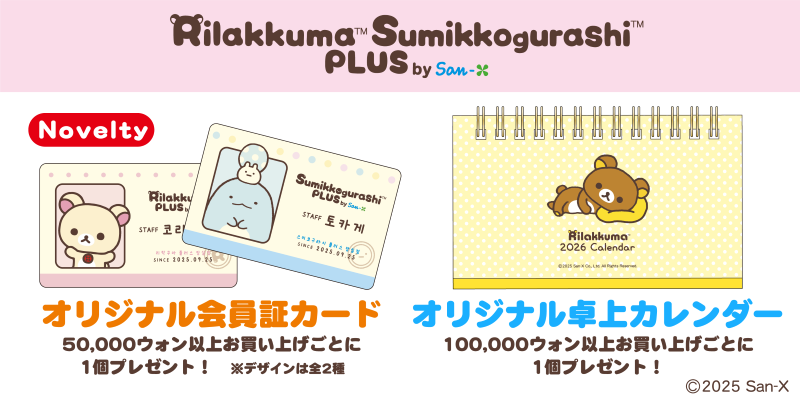 韓国限定非売品】リラックマ アクリルバッジ スタッフ証 カード すみっ