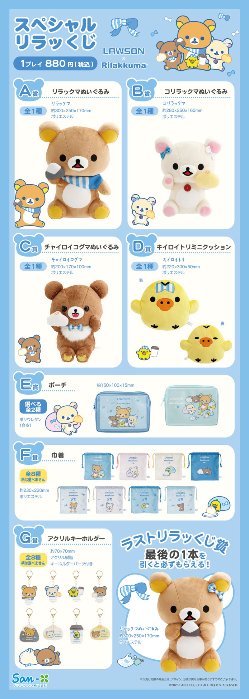 いよいよ明日♪全国のローソンにて「スペシャルリラッくじ」が発売開始