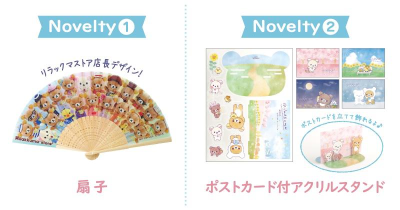 8月27日(水)から松屋銀座で開催！ 「リラックマストア in GINZA