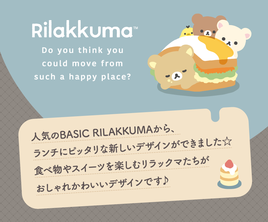 ランチマーケット | San-xネット