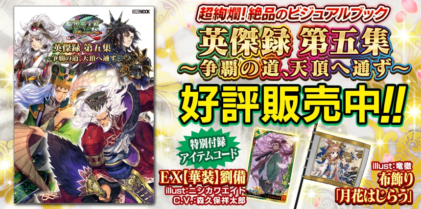 三国志大戦｜セガ公式サイト｜対戦型カードアクションゲーム