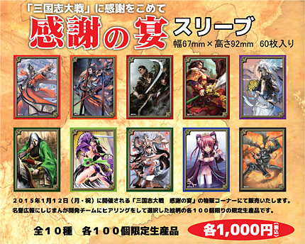 三国志大戦3公式ウェブサイト