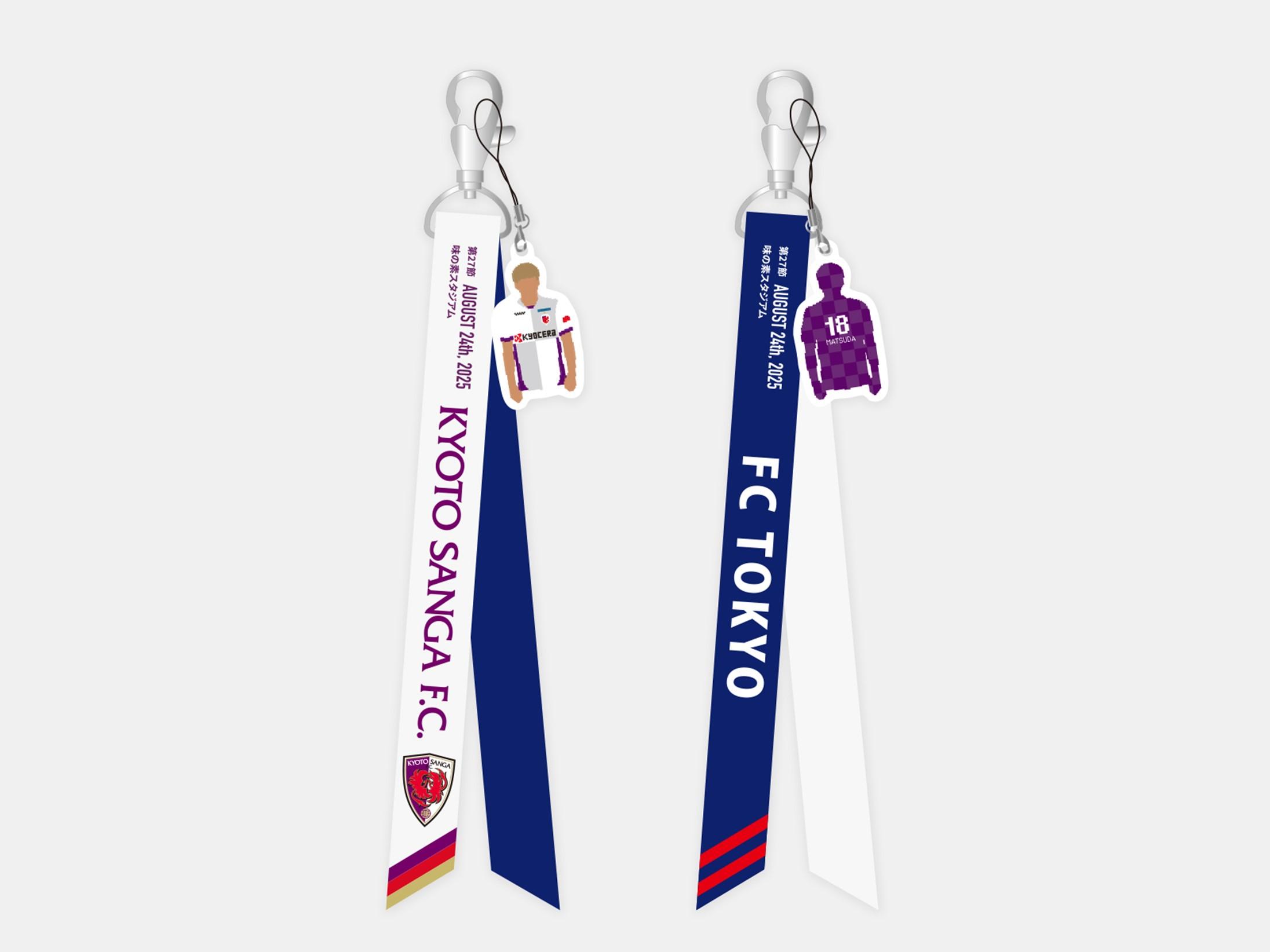 8/24(日)FC東京戦】グッズ販売及びマッチデーグッズ発売のお知らせ