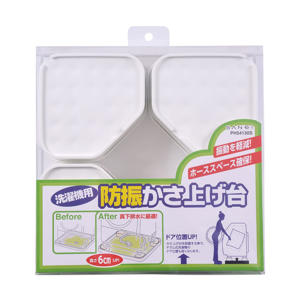 洗濯機用防振かさ上げ台 | 商品のご案内 | SANEI｜デザイン性に優れた