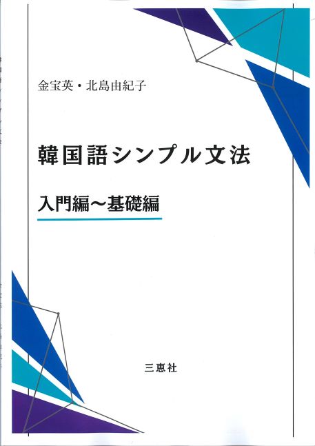 詳細ページ | 少部数発行・教科書・論文集・自費出版の三恵社