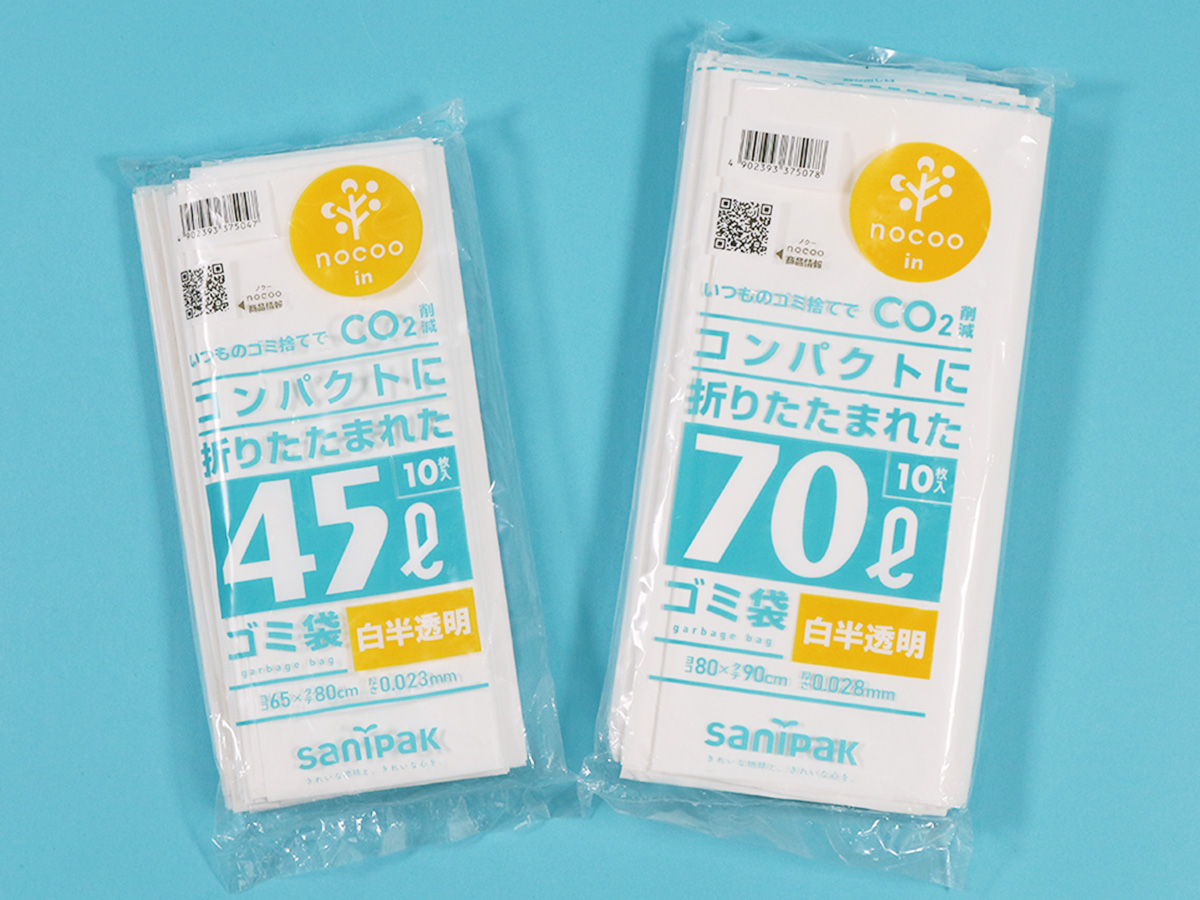 コンパクトに折りたたまれたゴミ袋 nocoo in(ノクーイン) 45L 白半透明