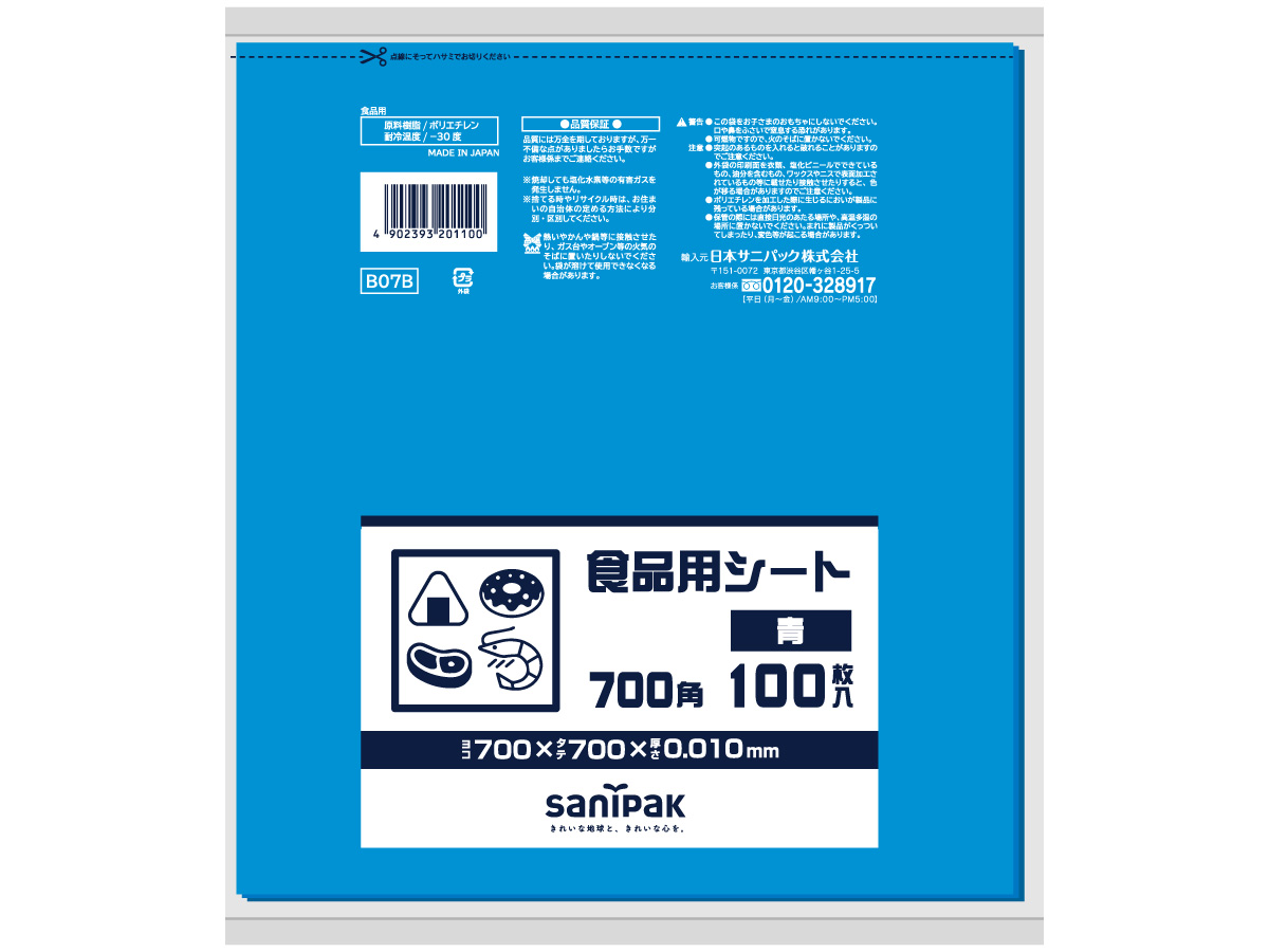 食品用シート 700角 青 100枚 0.01mm | サニパック