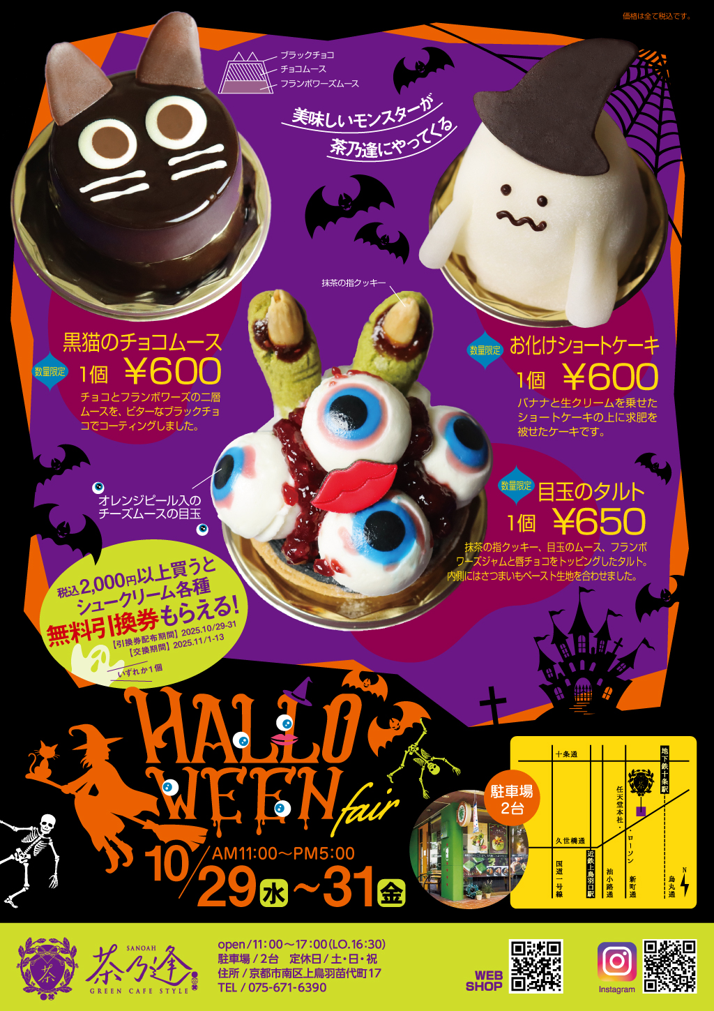 ハロウィンフェア開催のお知らせ | GREEN CAFE STYLE 茶乃逢