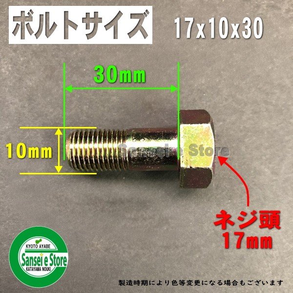 爪ボルト 10本組セット 各種 - サンセイイーストア本店（sanseiestore