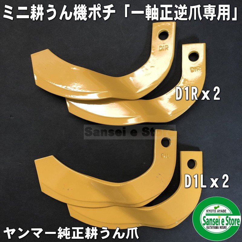 ヤンマー純正 14本組耕うん爪セット 管理機 ポチ 耕うん爪セット