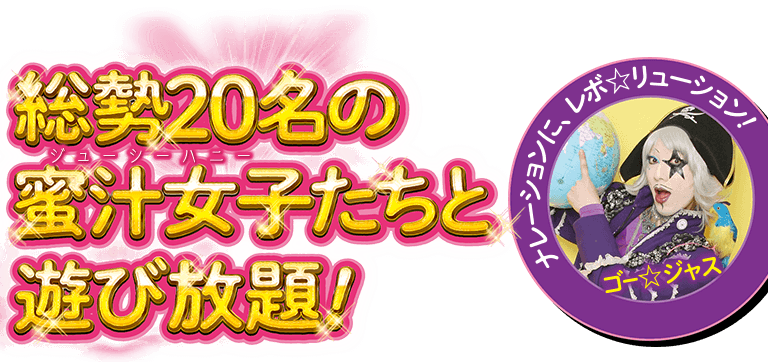サンセイ R＆D｜Pジューシーハニー3てんこ盛り連写RUSH