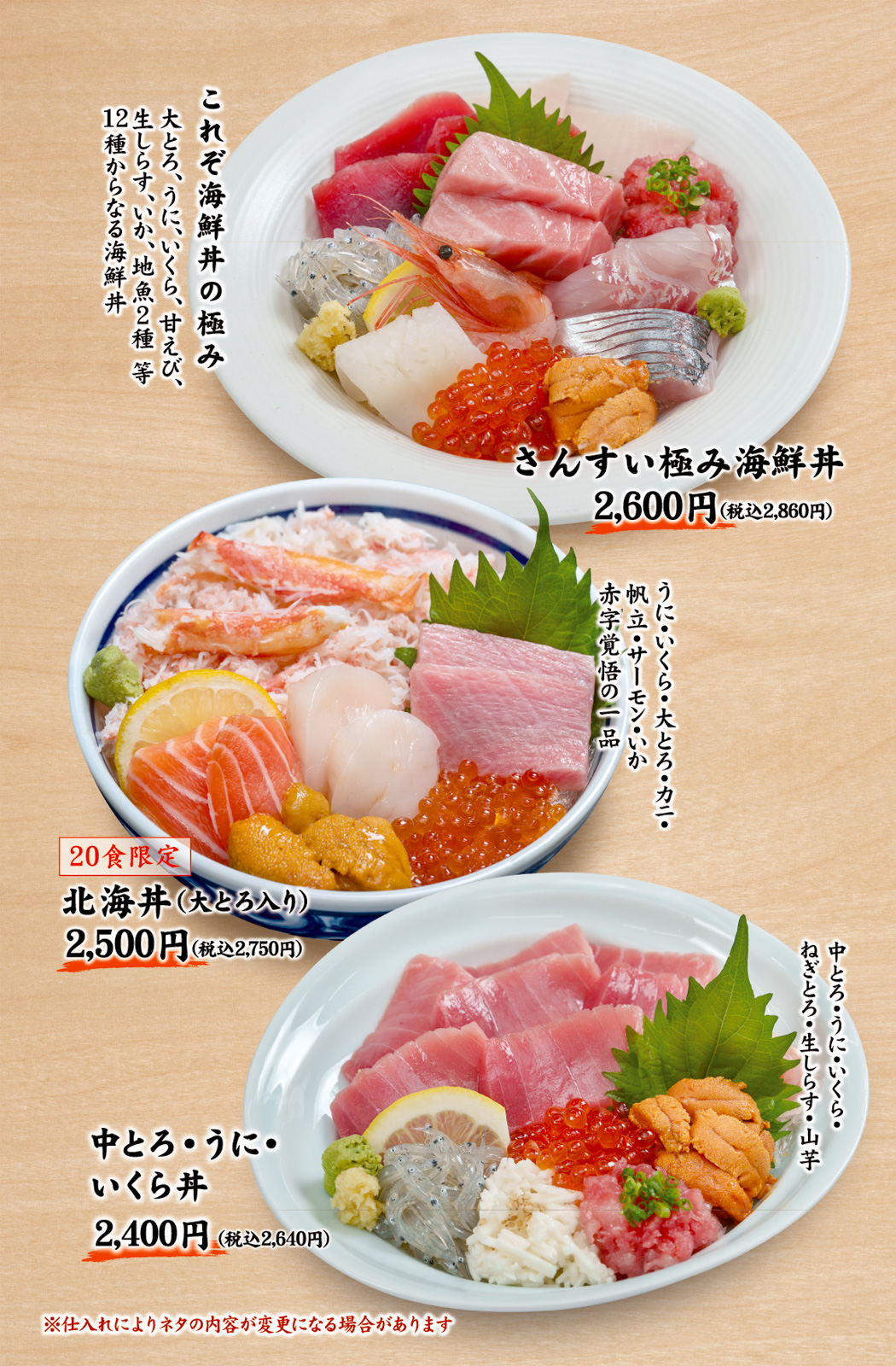さんすい1号店 お品書き｜焼津さかなセンター海鮮丼さんすい 1号店・2