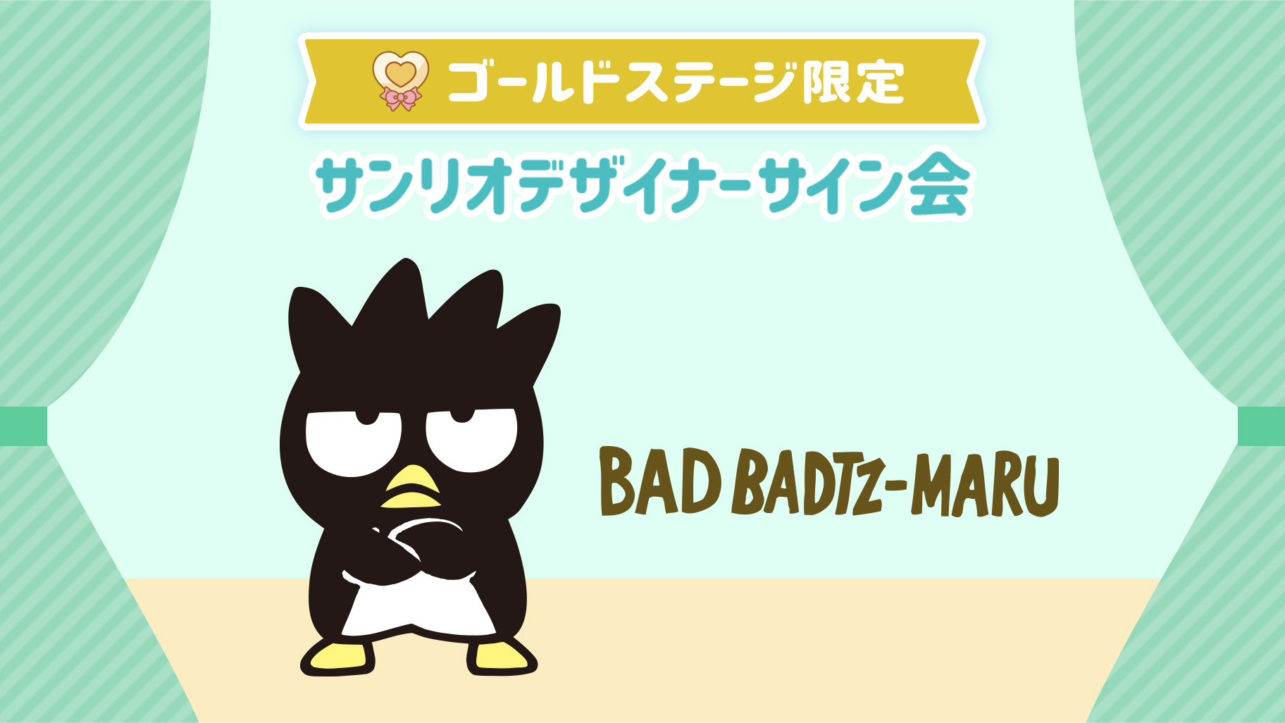 バッドばつ丸担当デザイナーサイン会（東京・Sanrio NISHIGINZA店
