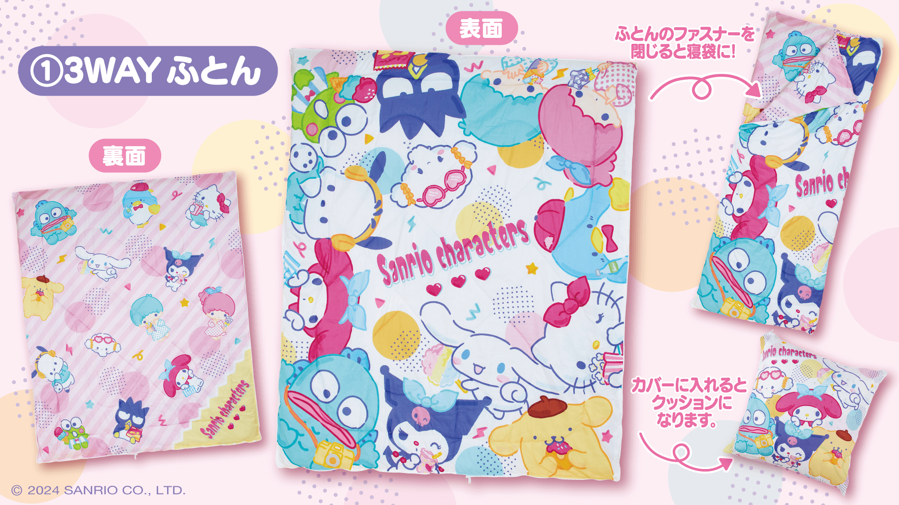 4/20（土）～順次発売！「サンリオキャラクターズ当りくじ」｜サンリオ