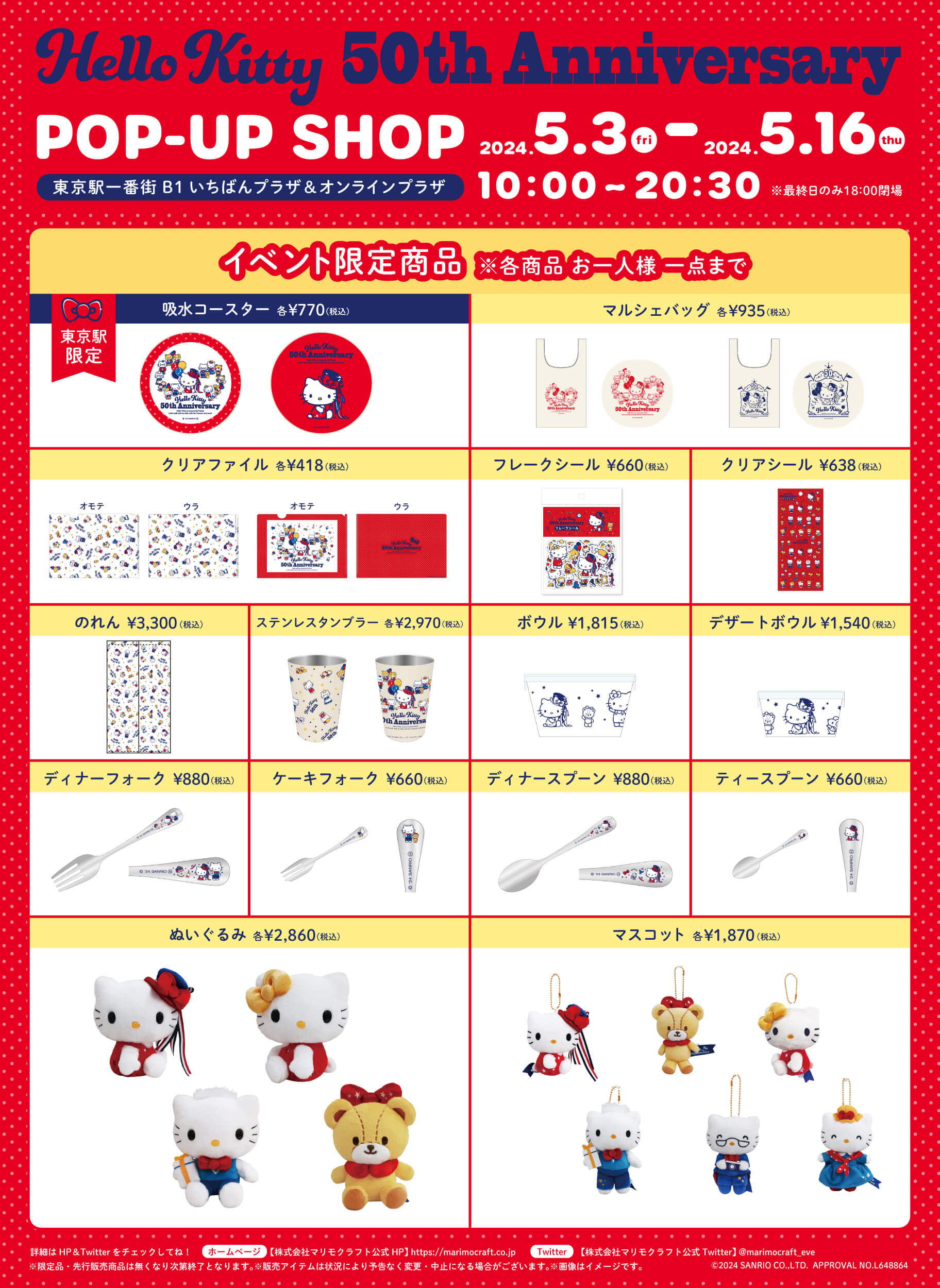 5/3（金・祝）～ハローキティ50周年を記念したPOP-UP SHOPがオープン