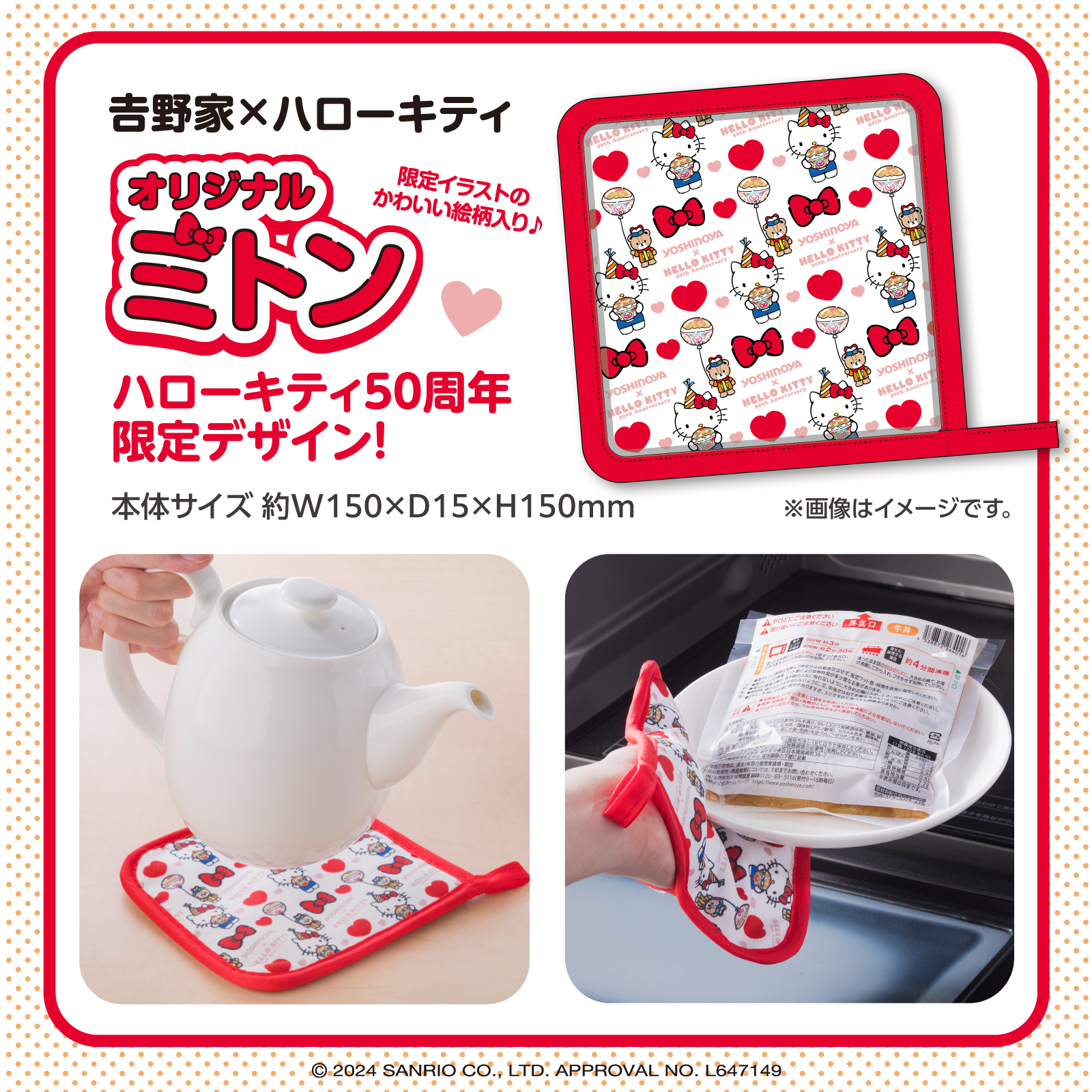 期間限定！吉野家×ハローキティ「おうち吉野家キャンペーン2024」を