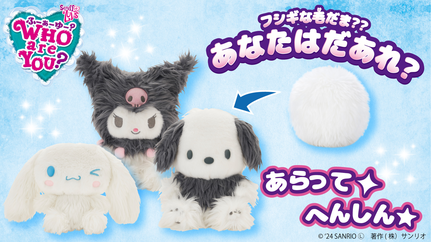 WHO are YOU？ サンリオキャラクターズ」にCOOLシリーズが新登場