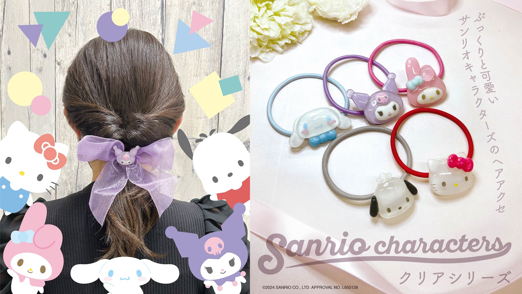 ルンルンちびりーぬデザイン ヘアアクセサリー」にクリアシリーズが