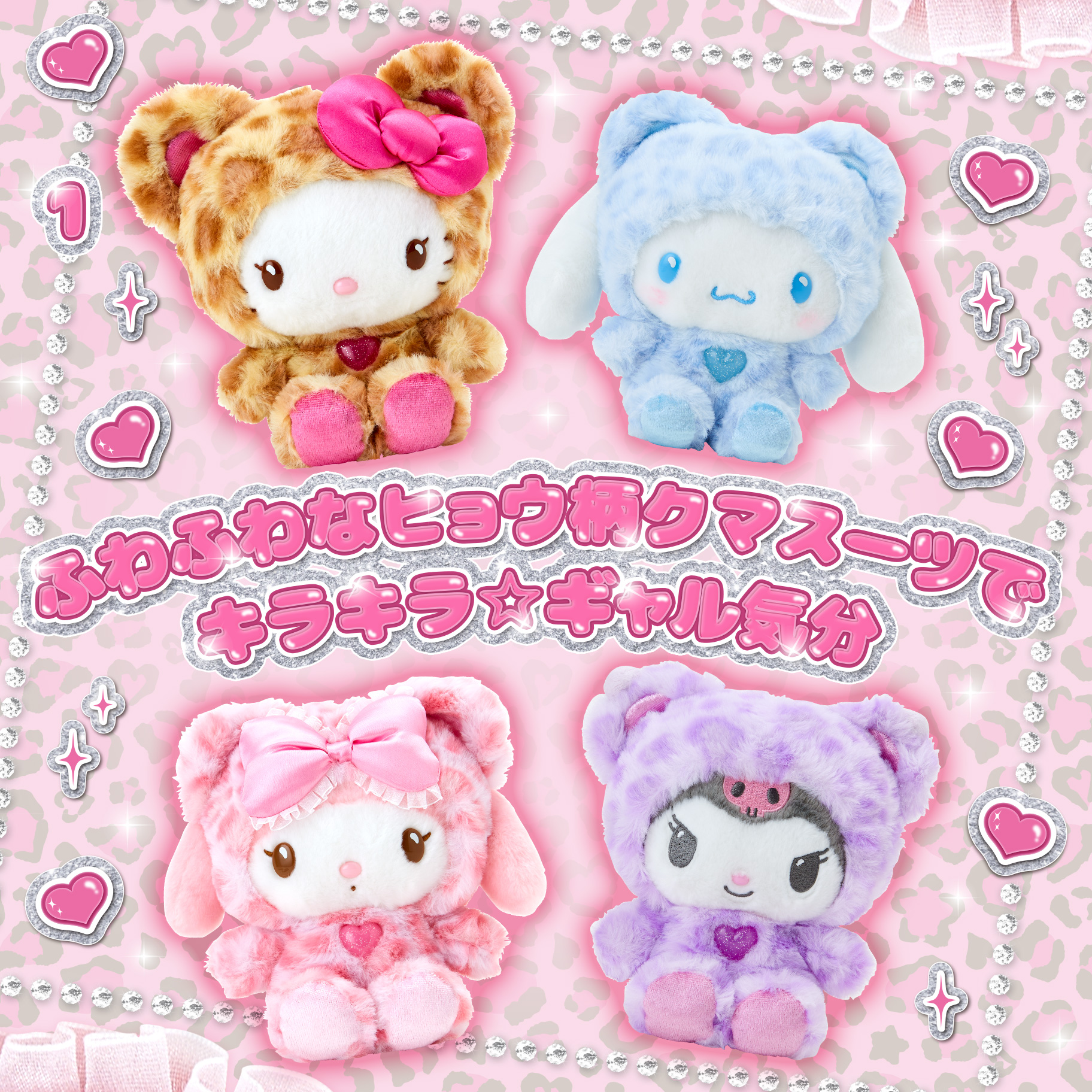 サンリオギャルクマデザインシリーズ｜サンリオ