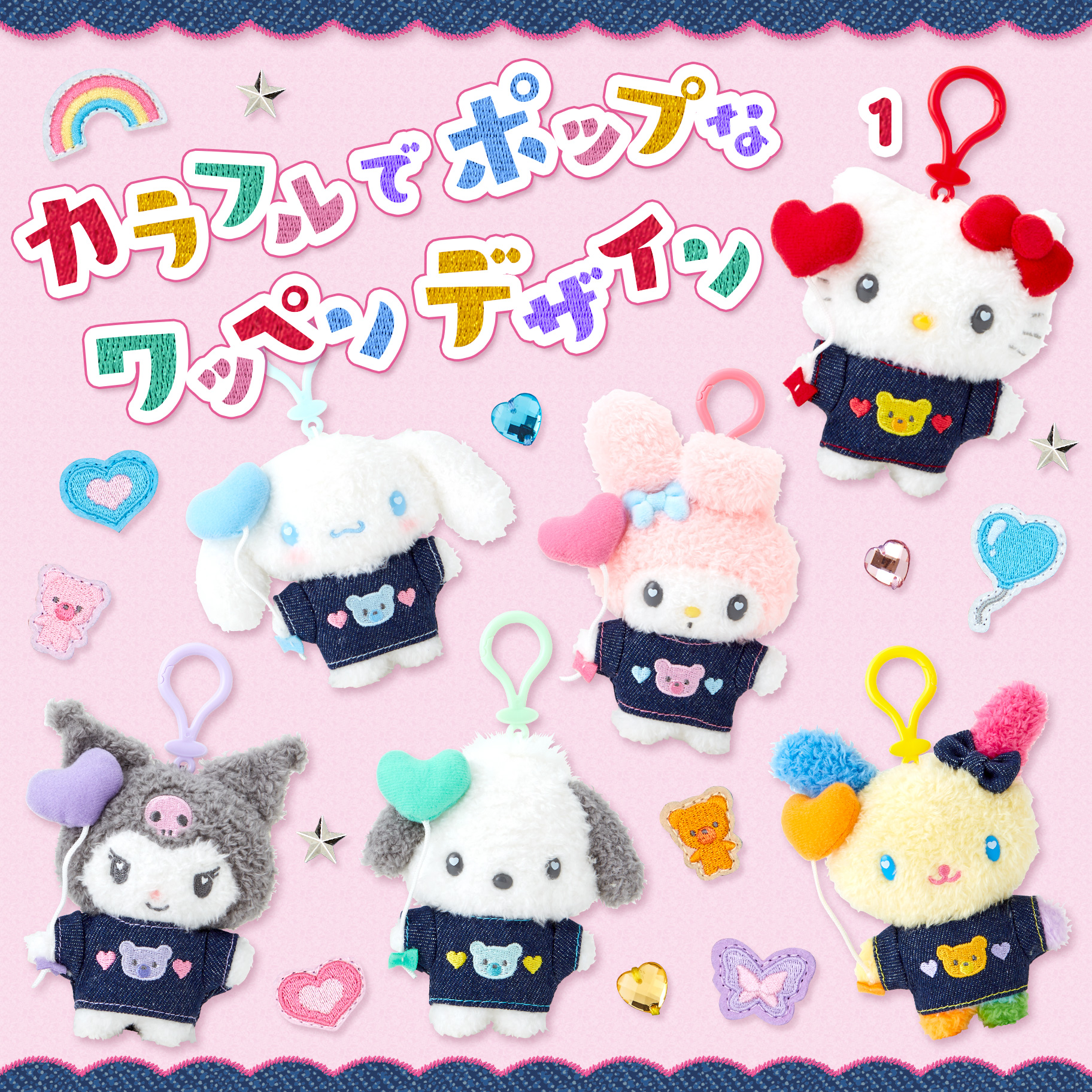 デニムワッペンデザインシリーズ｜サンリオ