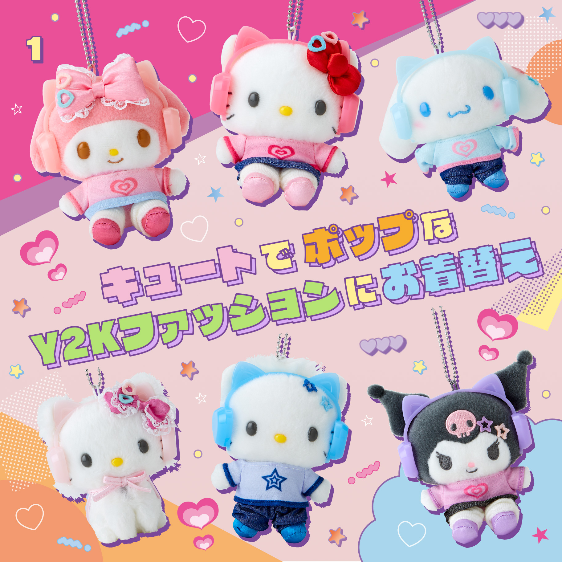 ウチらの平成ポップスデザインシリーズ｜サンリオ