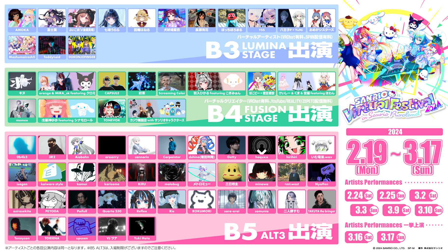 SANRIO Virtual Festival 2024 in Sanrio Puroland」パレード＆コラボ