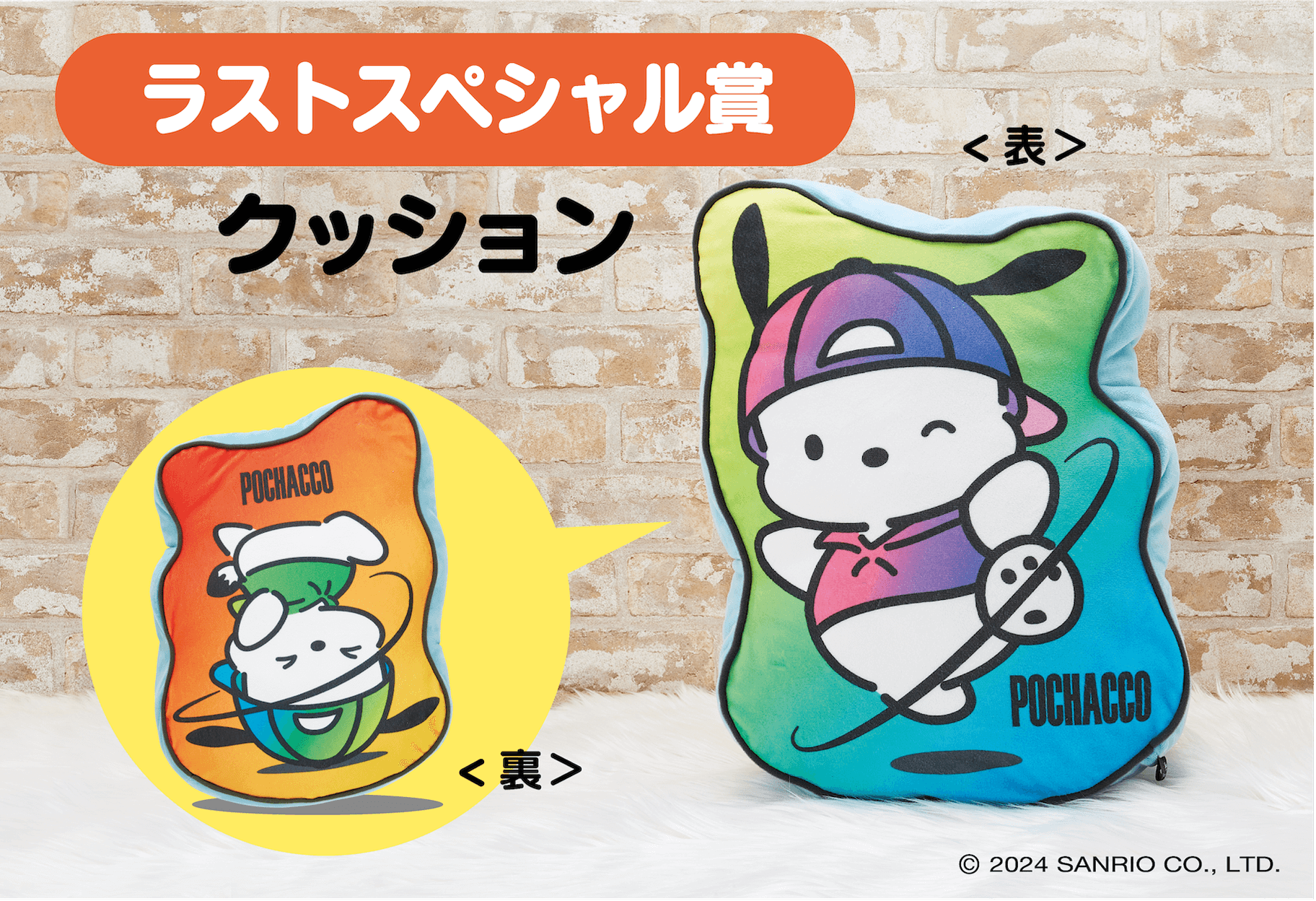2/24（土）～順次発売！「ポチャッコ当りくじ」｜サンリオ