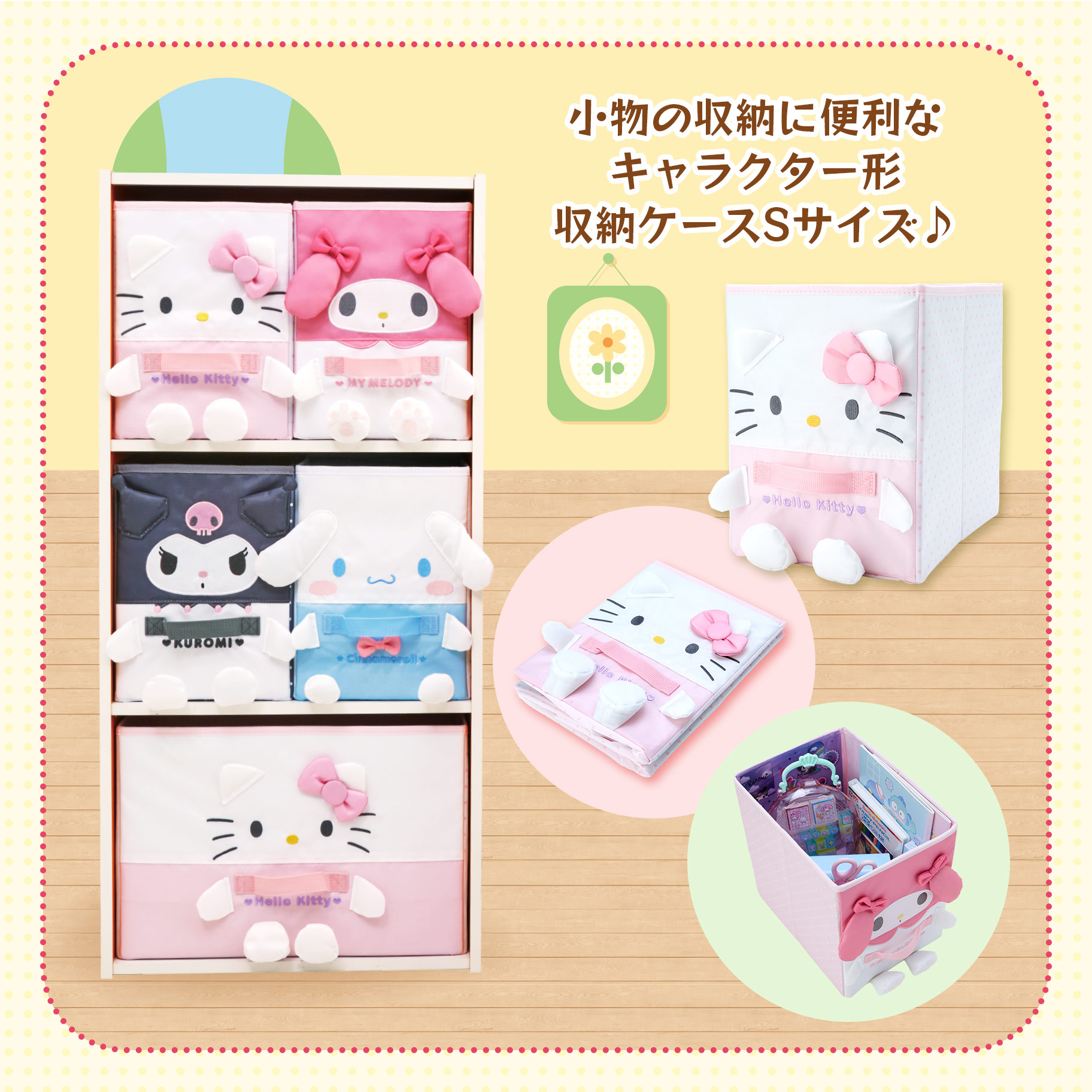 キャラクター形インテリア｜サンリオ