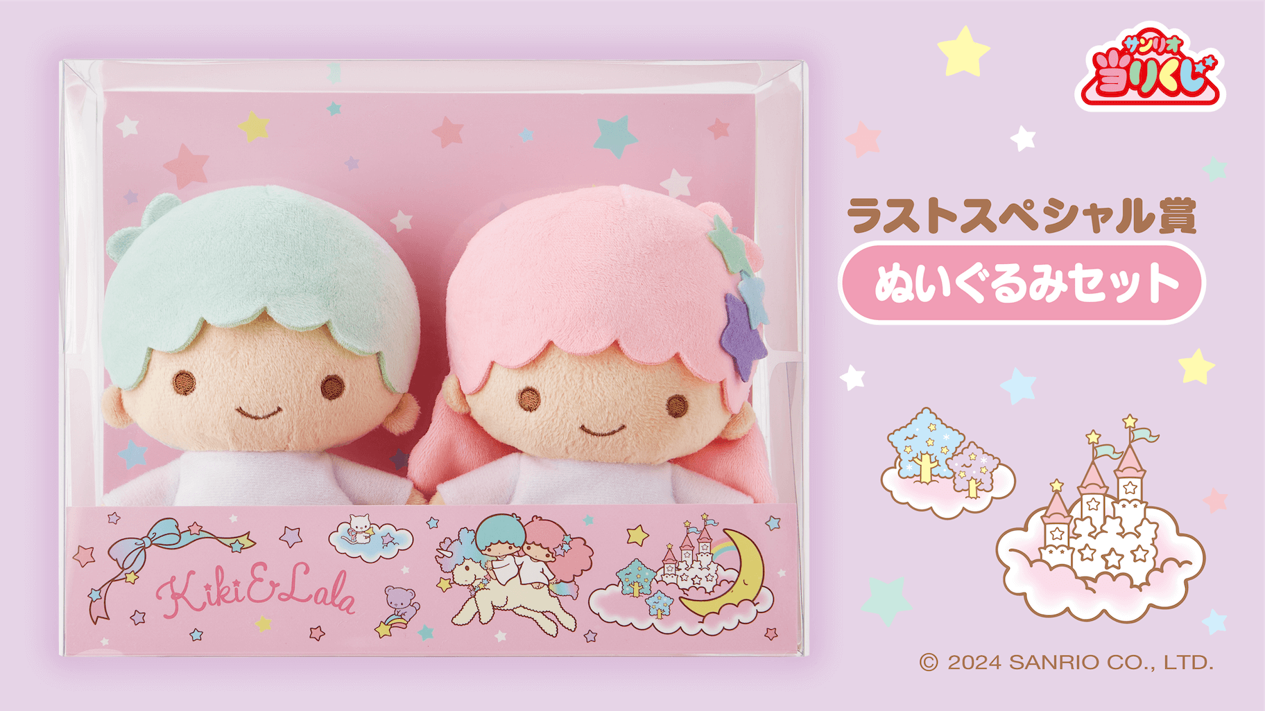 11/23（土・祝）～順次発売！「キキ＆ララ当りくじ」｜サンリオ