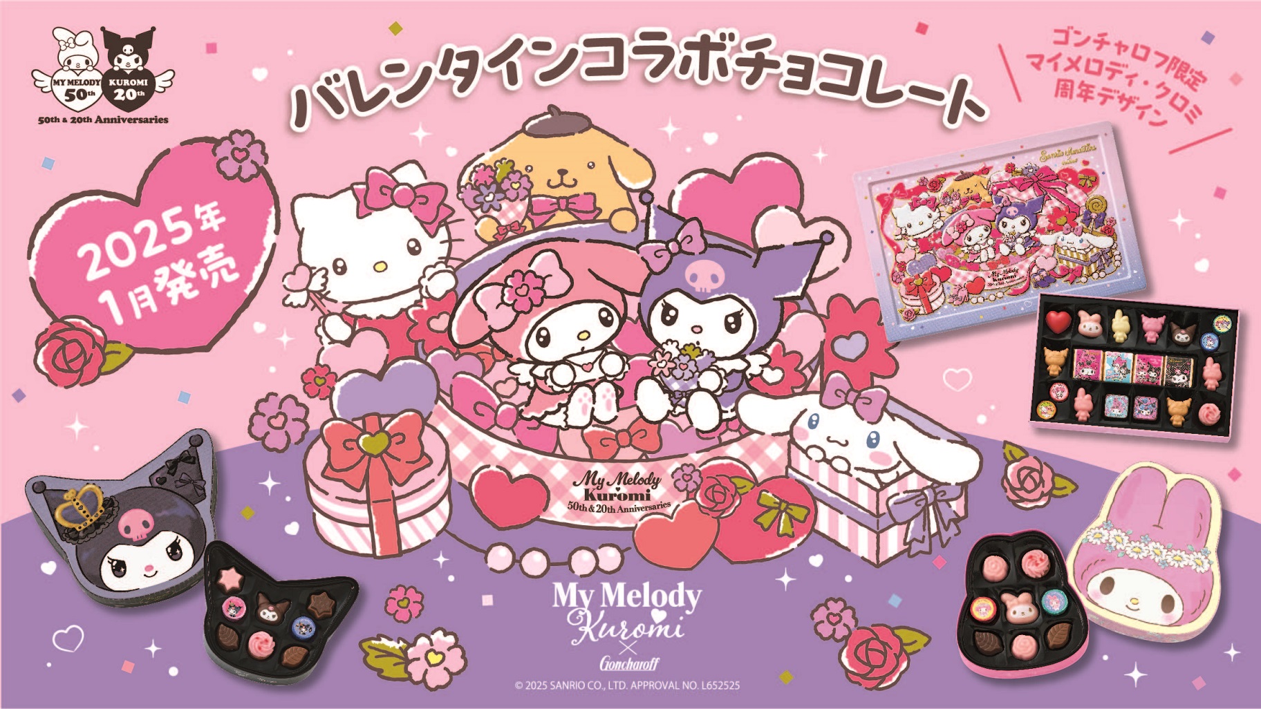 バレンタイン期間限定「マイメロディ・クロミ×ゴンチャロフ」の