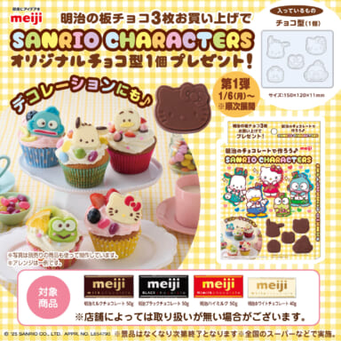 更新】明治のチョコレート×サンリオキャラクターズ♡バレンタイン