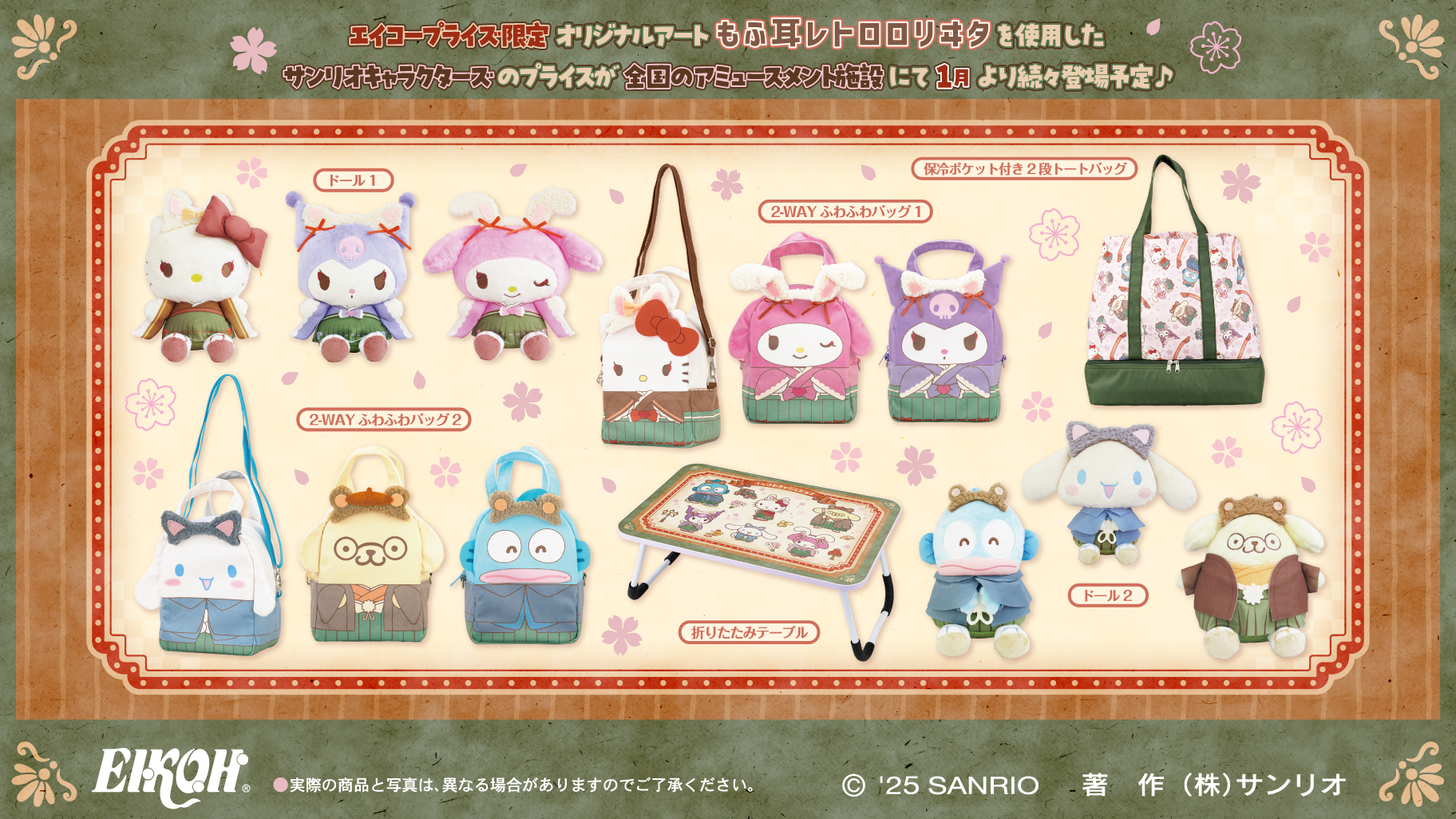 エイコープライズから「サンリオキャラクターズ もふ耳レトロロリヰタ