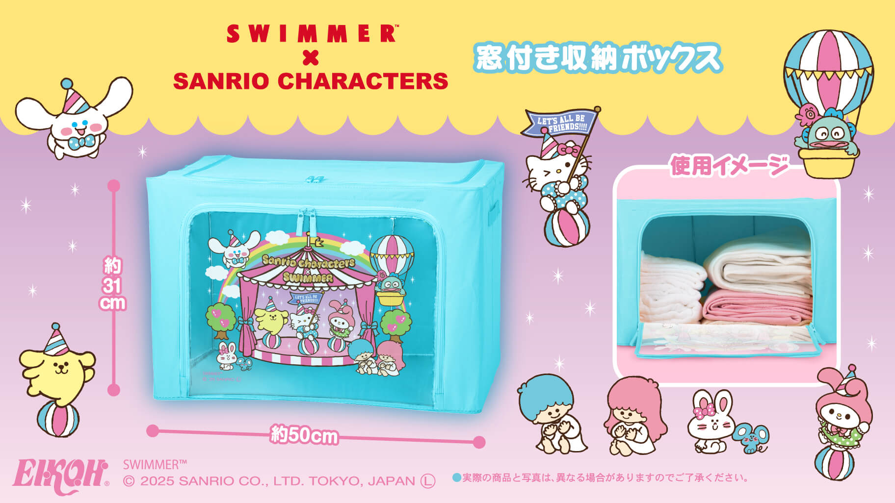 エイコープライズから「SWIMMER×サンリオキャラクターズ 窓付き収納