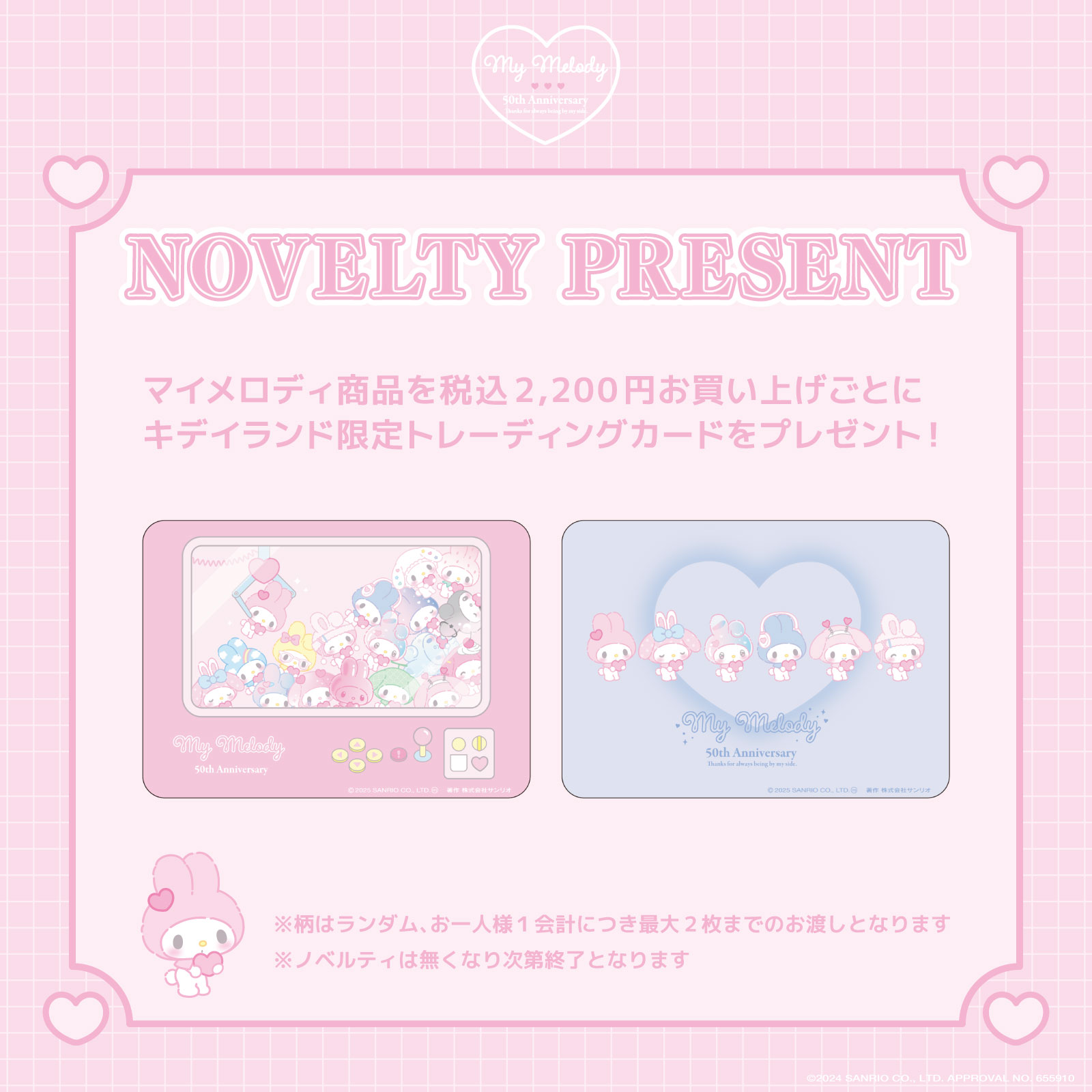 マイメロディ50周年記念♡キデイランド18店舗で「Girly Pop Heart」を