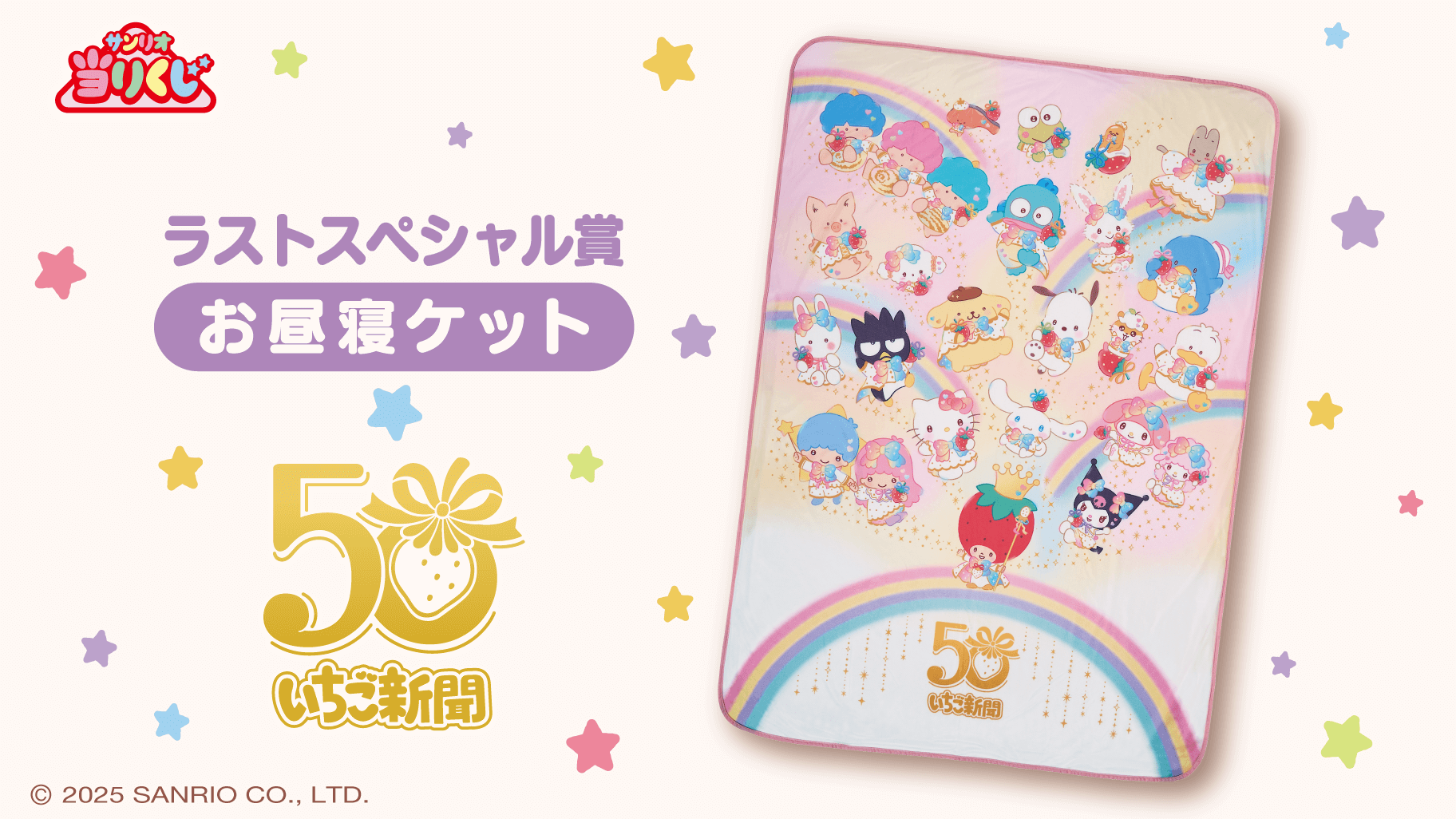 4/19（土）～順次発売！「サンリオキャラクターズ当りくじ」｜サンリオ