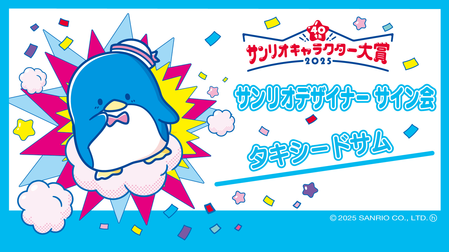 タキシードサム担当デザイナーサイン会（東京・Sanrio NISHIGINZA店