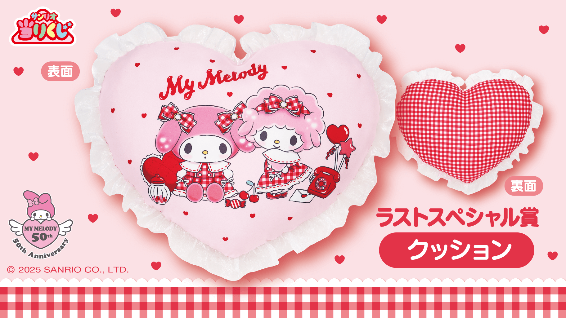 6/7（土）～順次発売！「マイメロディ マイスウィートピアノ 当りくじ