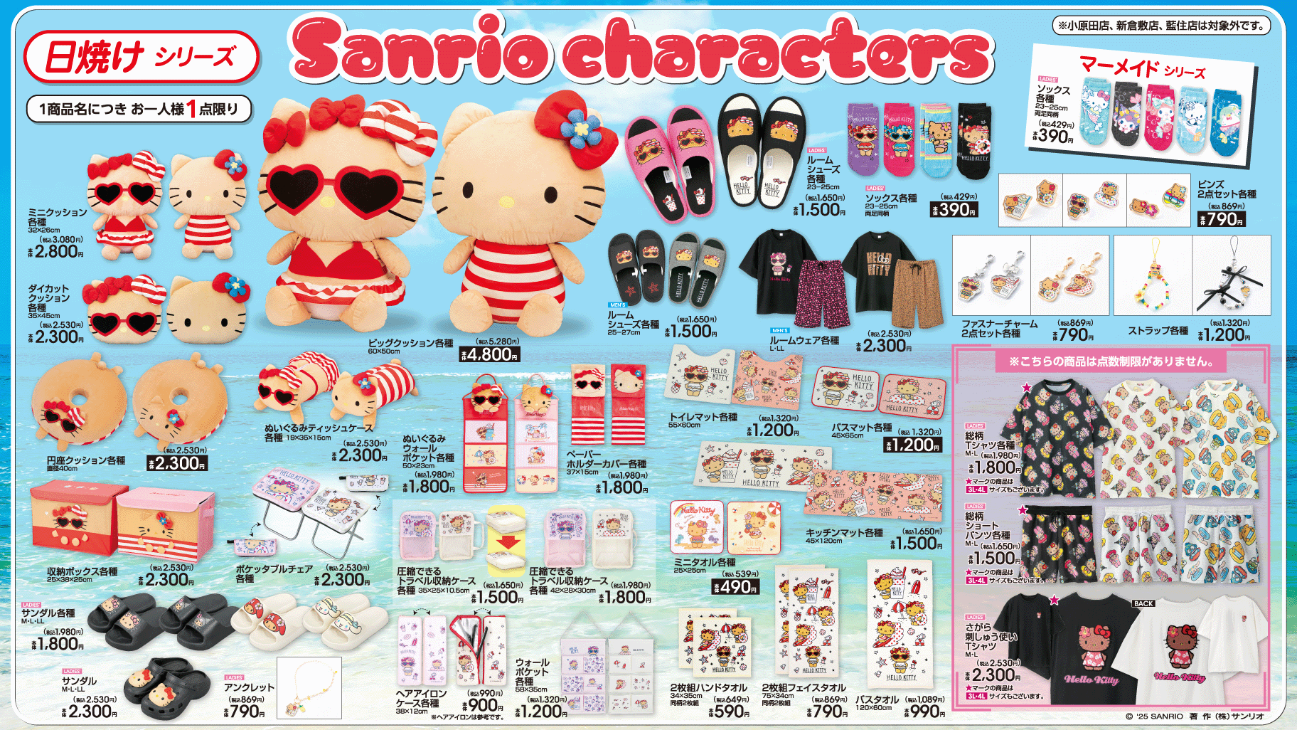 夏にぴったり♡6/21（土）〜アベイルにサンリオキャラクターズの新作