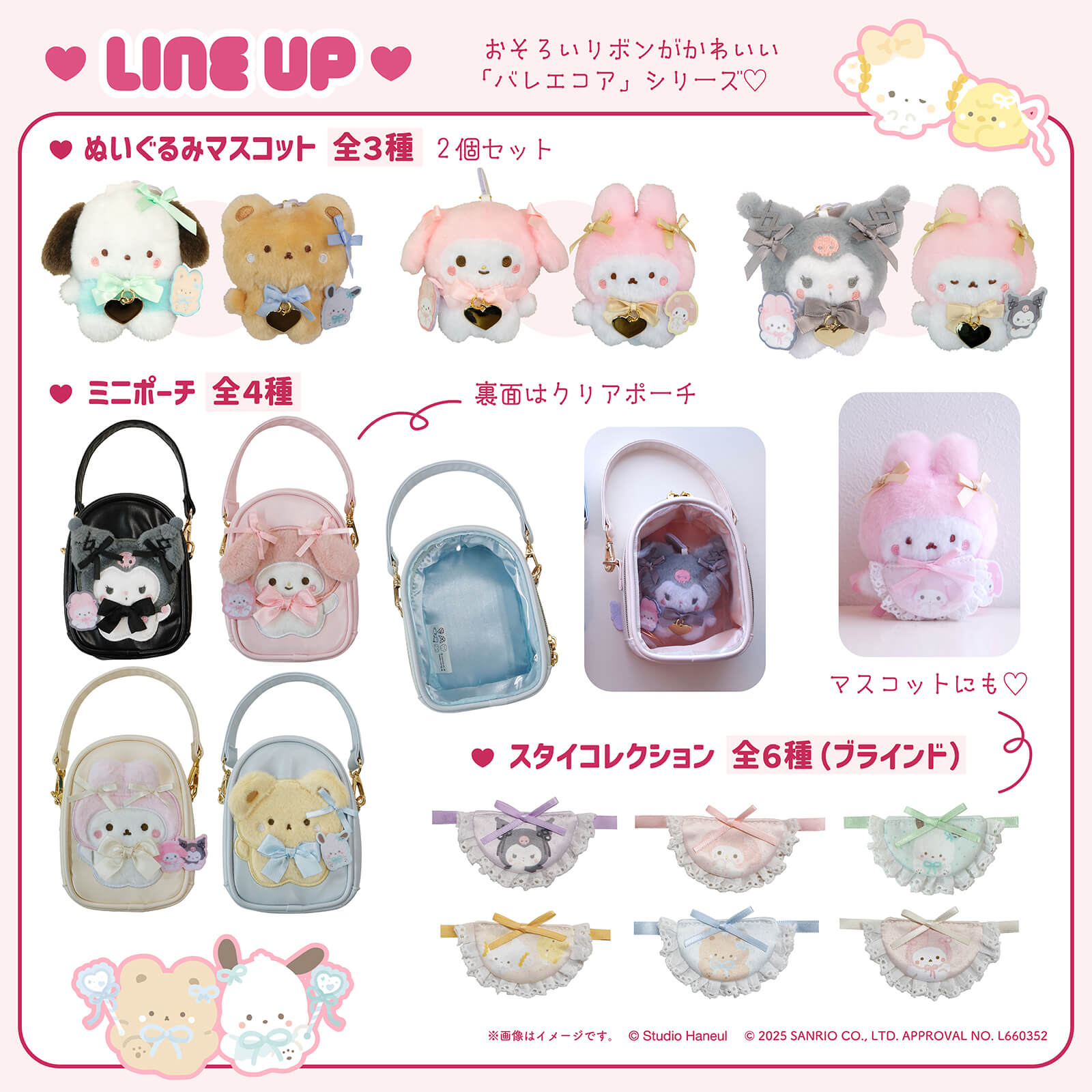 ドン・キホーテ系列店舗で「スタジオハヌル×サンリオキャラクターズ