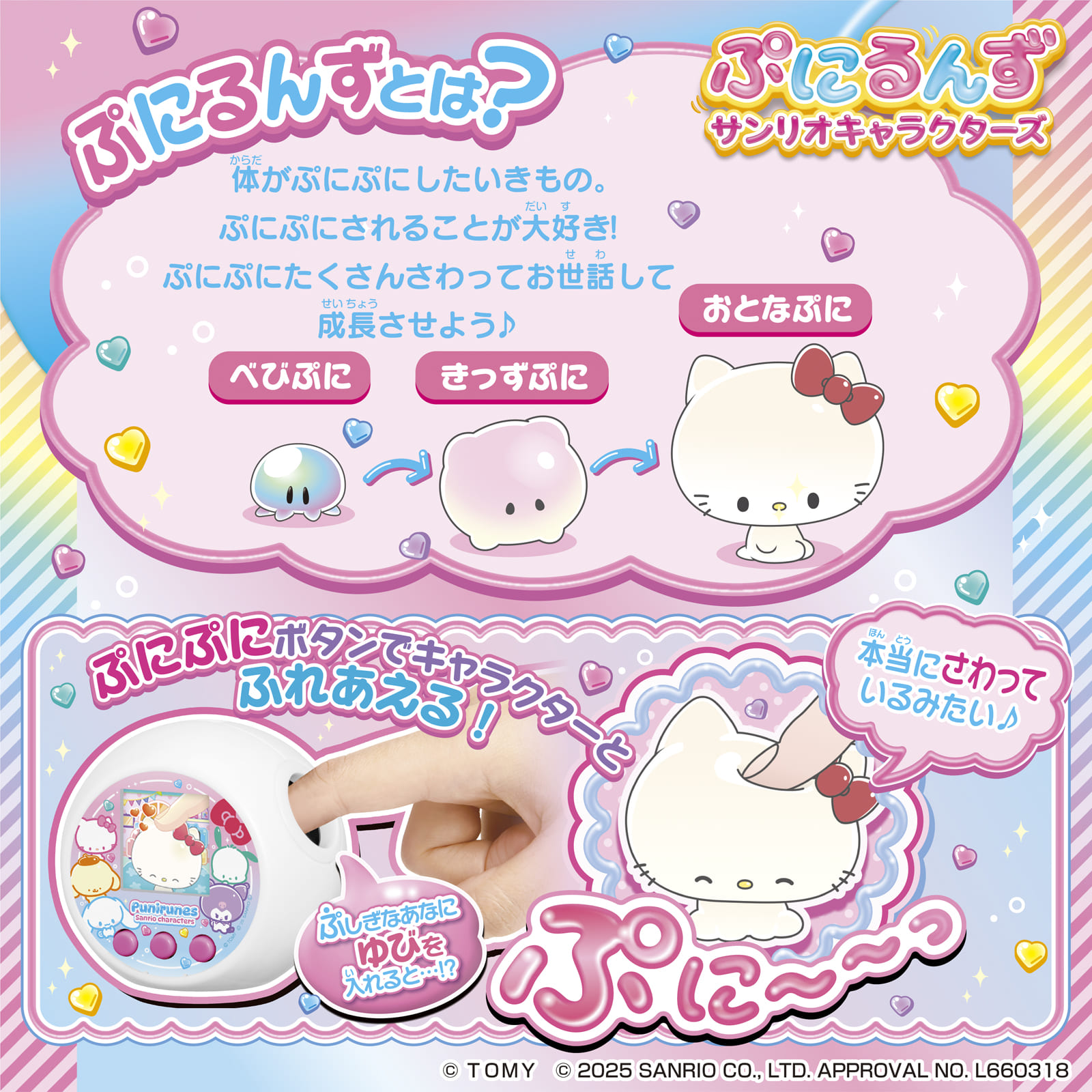 タカラトミーから「ぷにるんず サンリオキャラクターズ」が登場