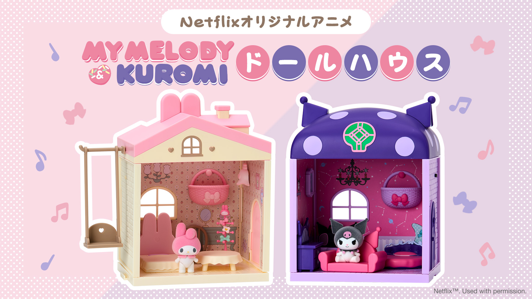 NetflixオリジナルアニメMy Melody ＆ Kuromi ドールハウス ｜サンリオ