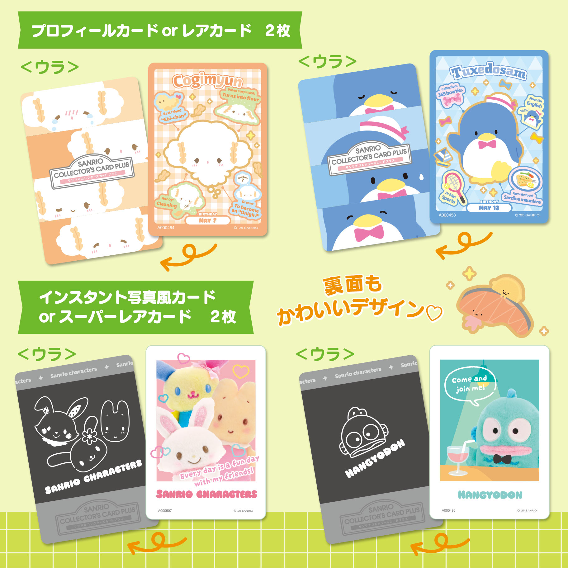 サンリオコレクターズカードプラス｜サンリオ