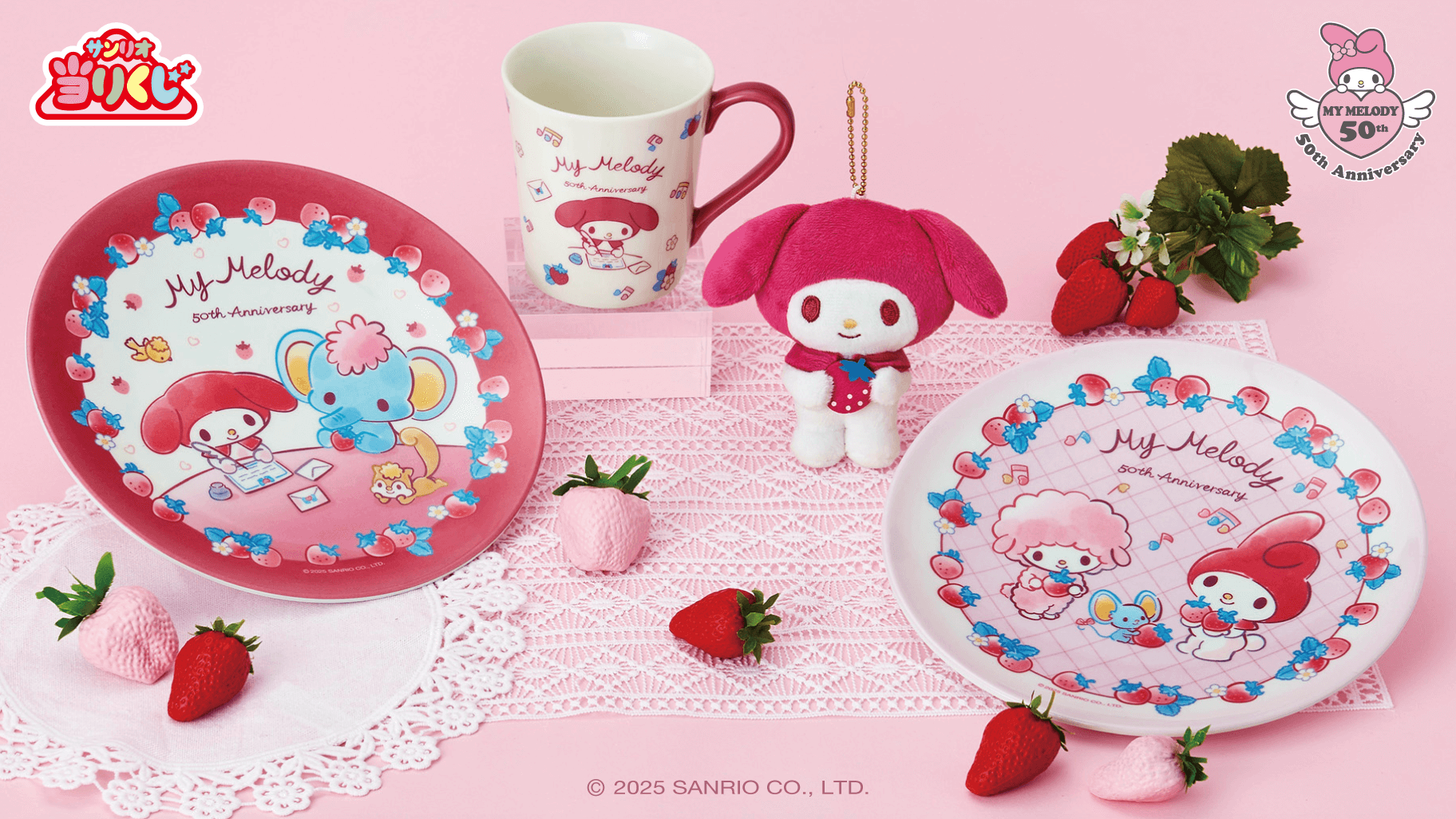 更新】1/18（土）～順次発売！「マイメロディ50thアニバーサリー当り