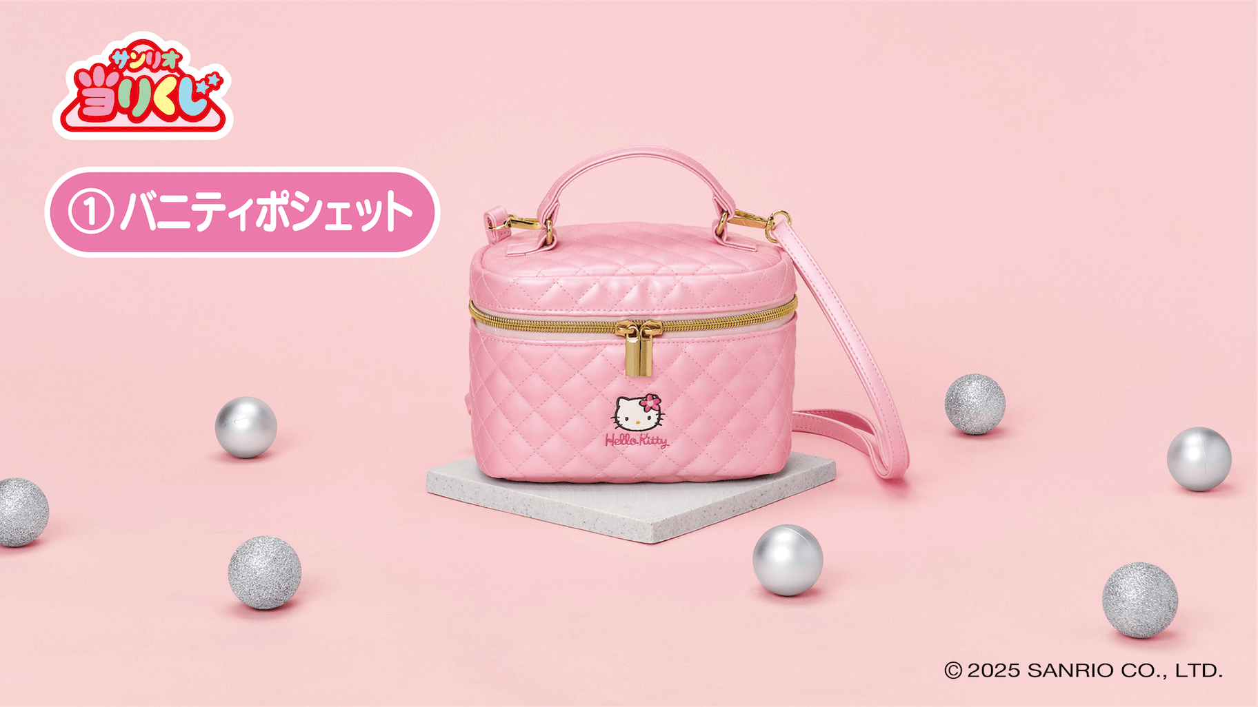 1/31（金）～順次発売！「ハローキティ当りくじ」｜サンリオ