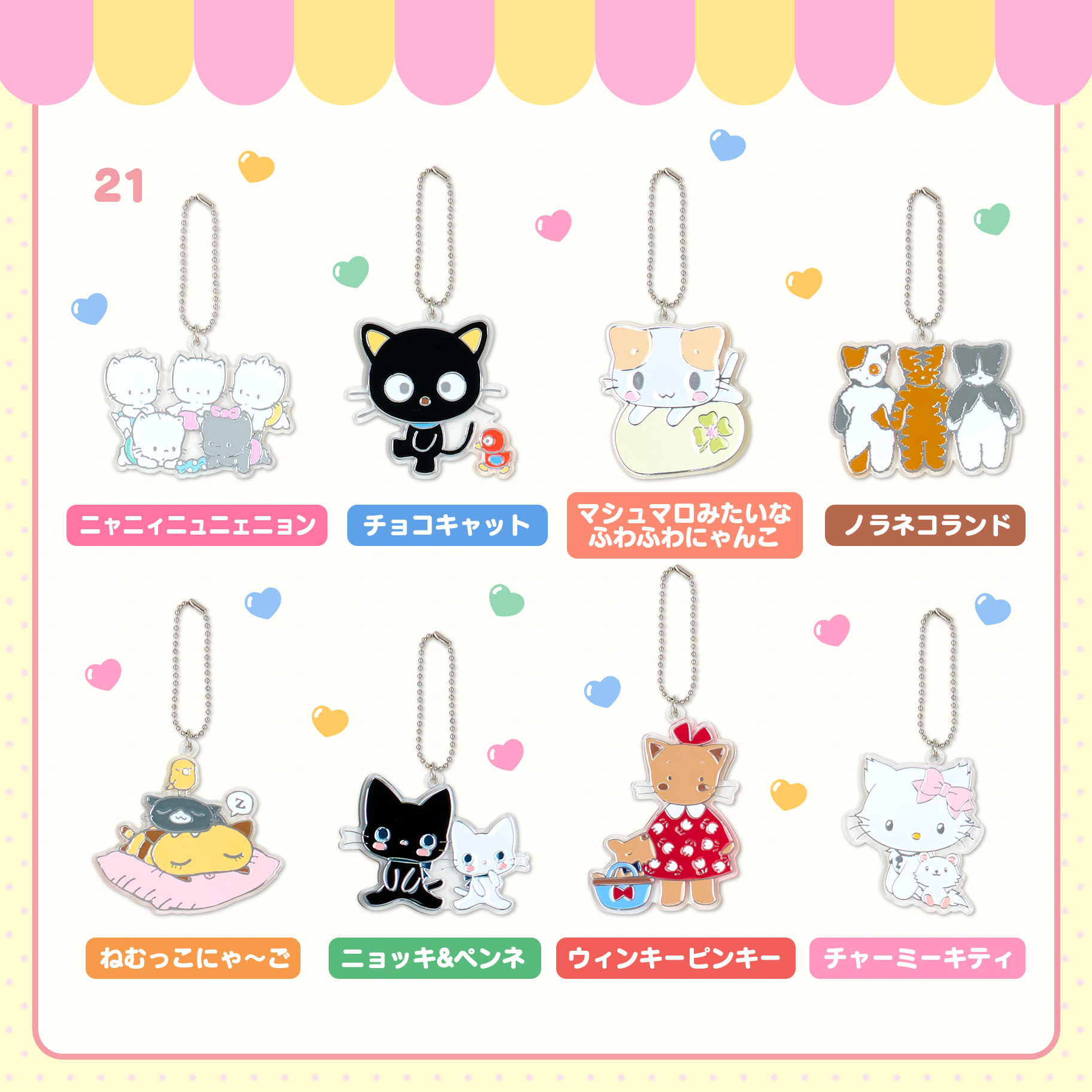サンリオねこの会デザインシリーズ｜サンリオ