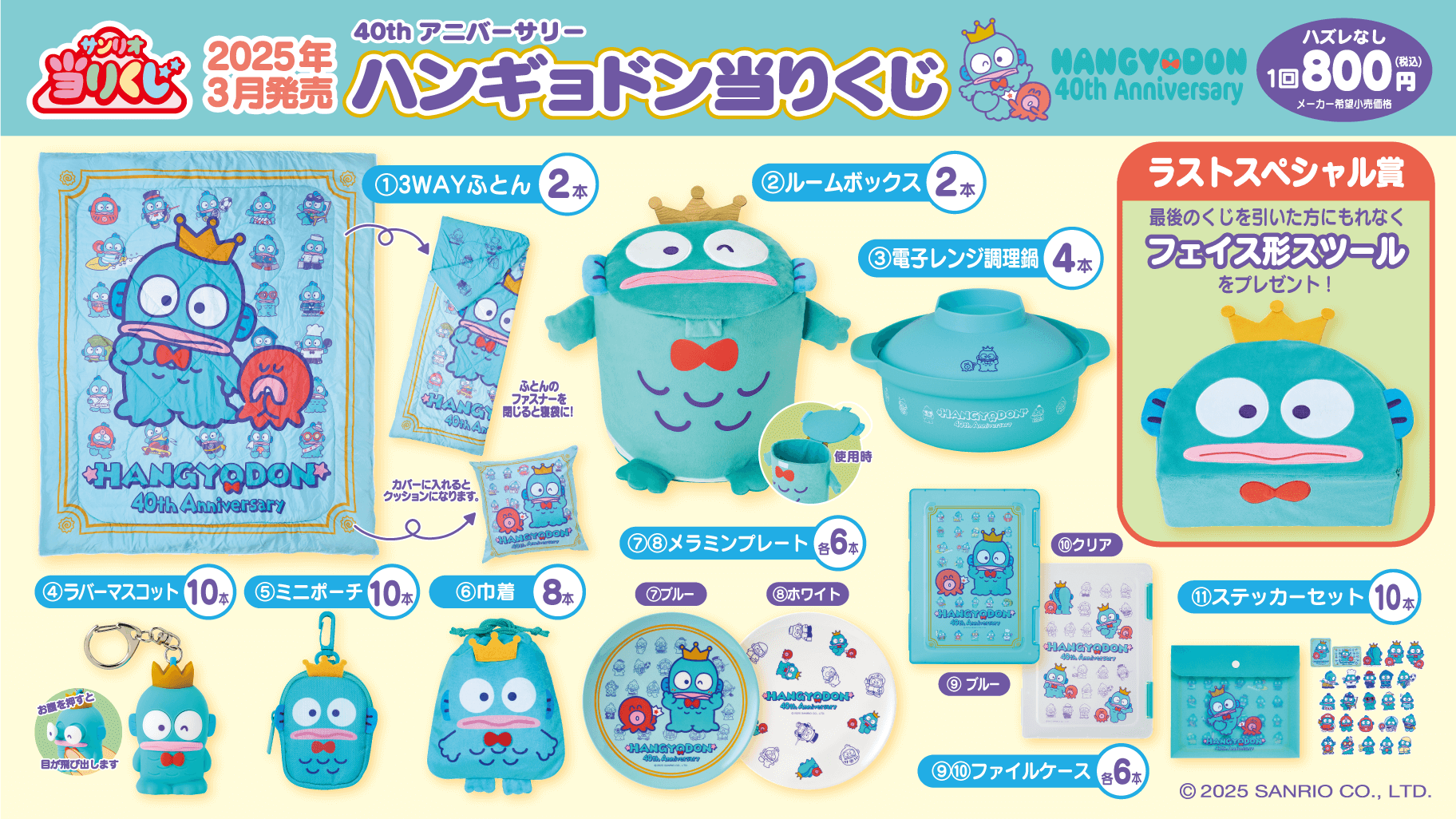更新】「ハンギョドン当りくじ」がついに3/1(土)発売決定🎉